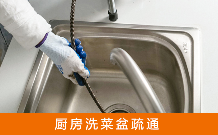 石峰疏通洗菜盆